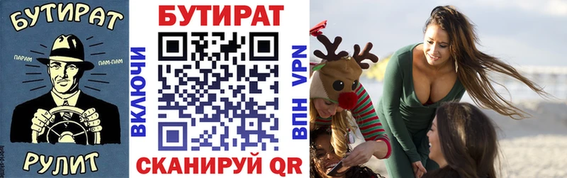 Бутират GHB  Волгодонск 