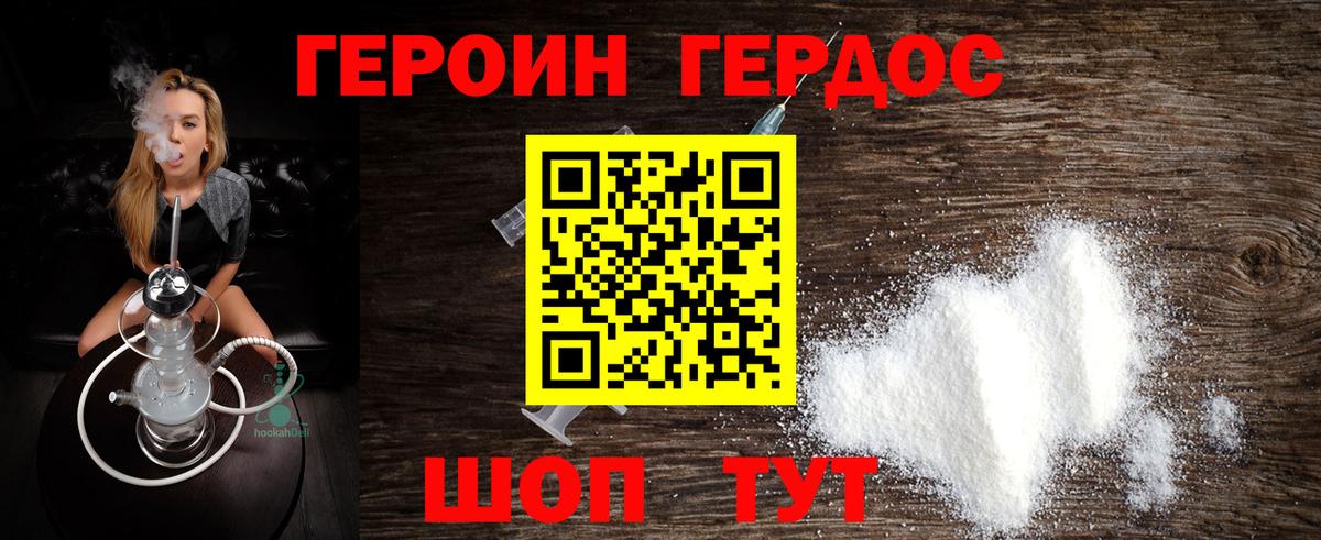 Героин VHQ Волгодонск