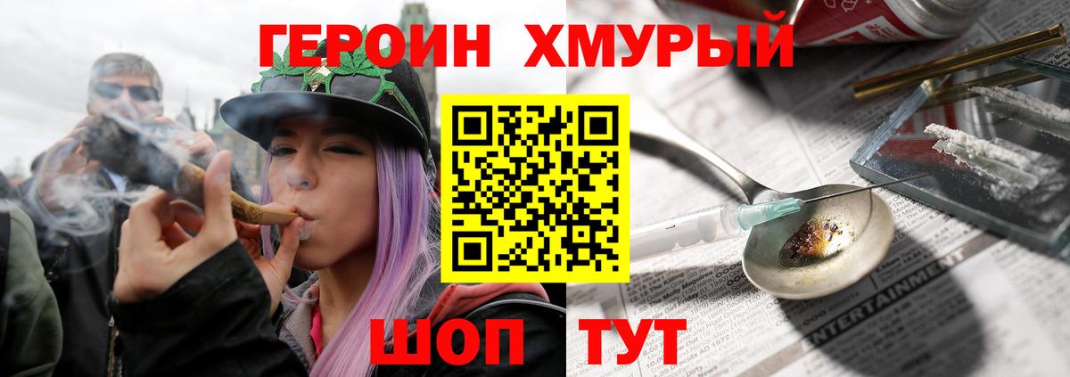 ГЕРОИН  Волгодонск  Героин гречка 