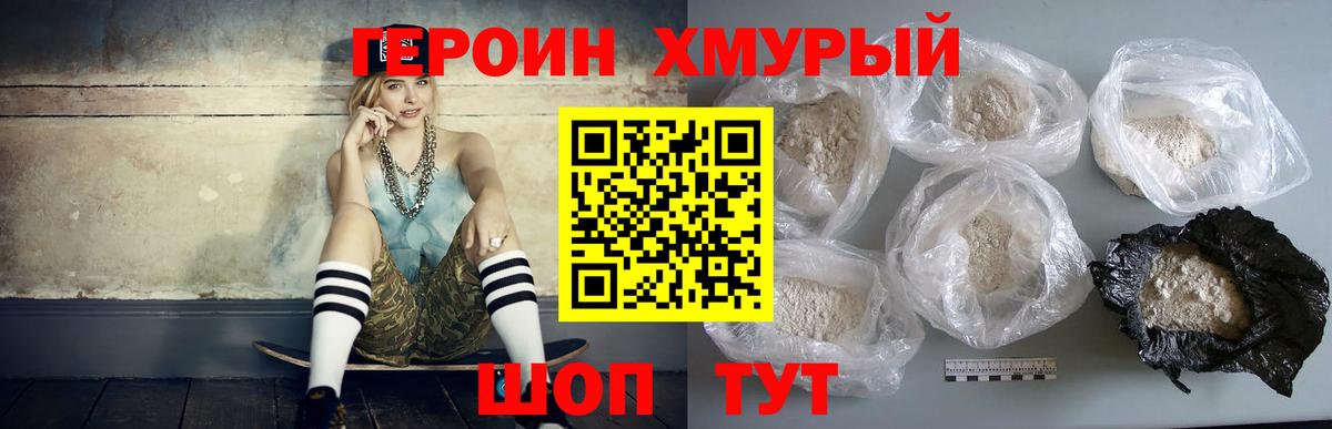 ГЕРОИН гречка  Вход с VPN  Волгодонск 