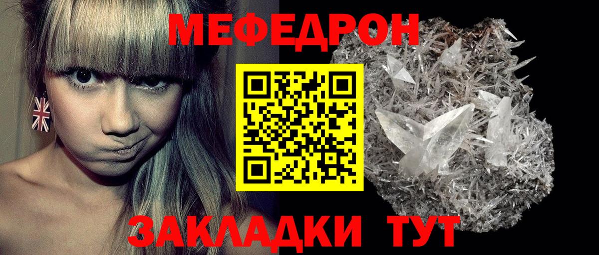 МЯУ-МЯУ  мега маркетплейс  МЯУ-МЯУ кристаллы  Вход с VPN  Волгодонск  Меф mephedrone 