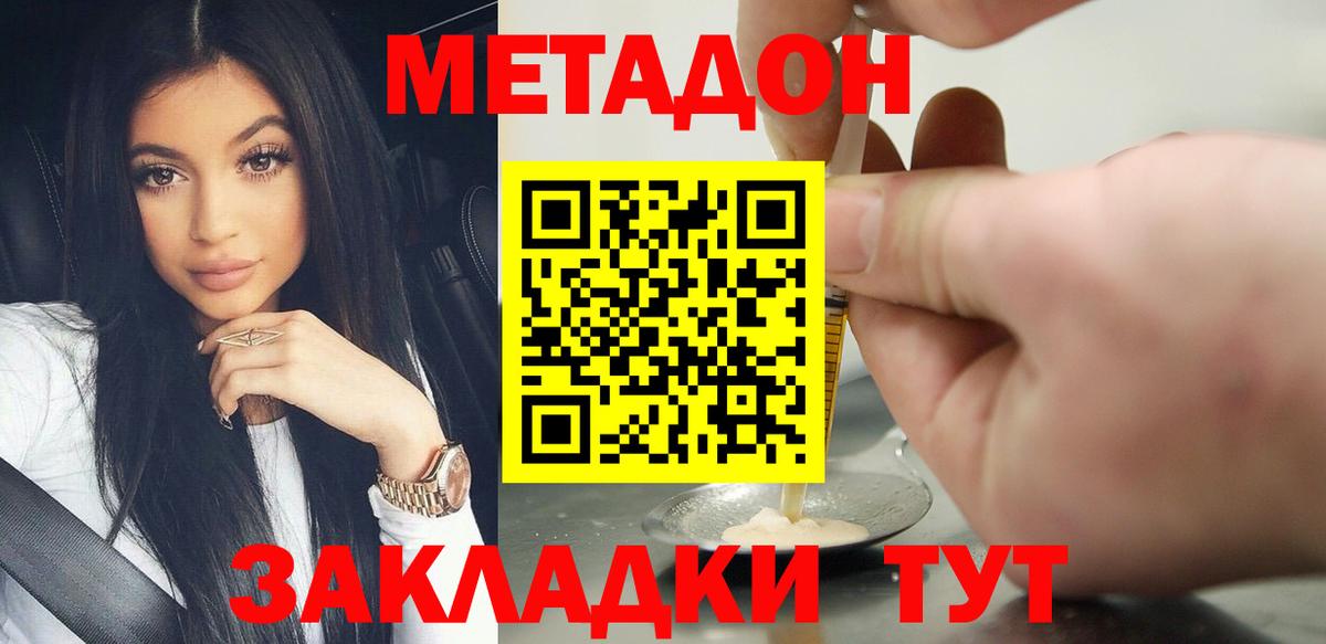 МЕТАДОН белоснежный Волгодонск