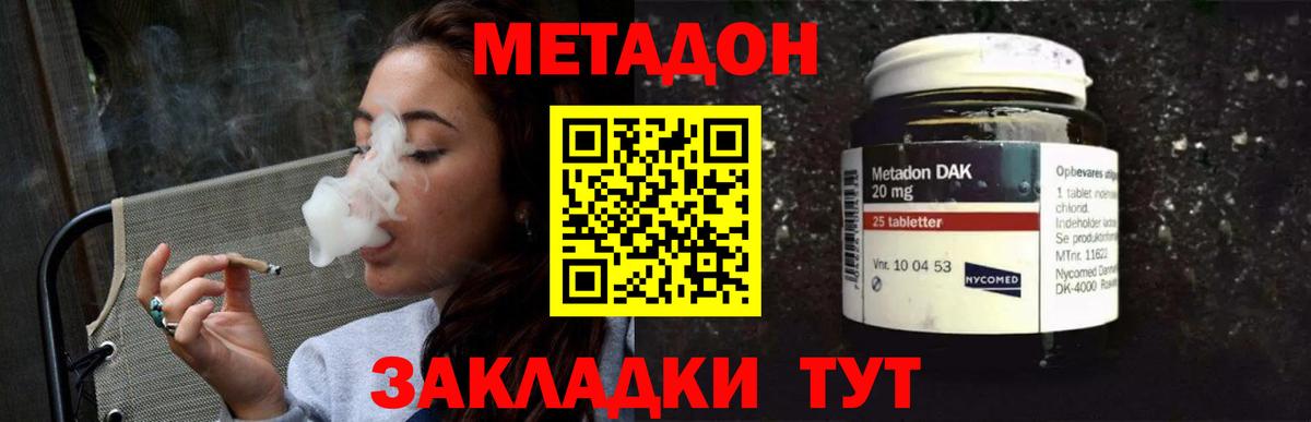 МЕТАДОН VHQ  МЕТАДОН белоснежный  Вход с VPN  kraken вход  Волгодонск 