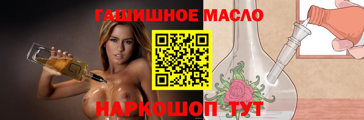 Волгодонск  ТГК вейп  Дистиллят ТГК гашишное масло  Вход с VPN 